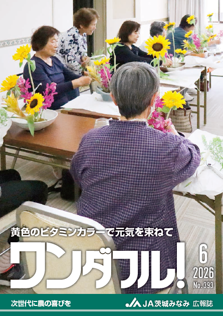 ワンダフル最新号