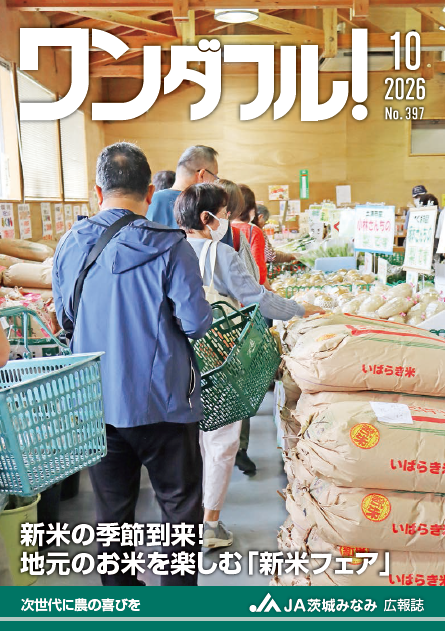 ワンダフル最新号