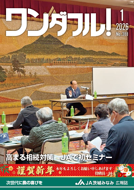 ワンダフル最新号