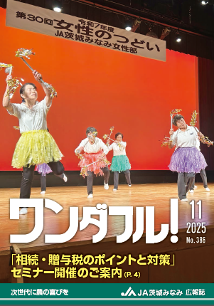 ワンダフル最新号