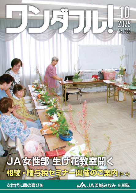 ワンダフル最新号