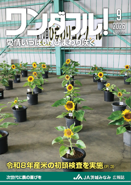 ワンダフル最新号