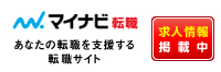 マイナビ転職求人リンクURL