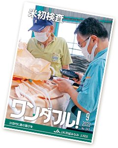 広報誌表紙イメージ